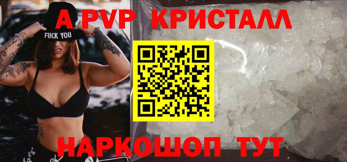 Альфа ПВП кристаллы  APVP  Заринск  Вход с VPN  Альфа ПВП крисы CK 