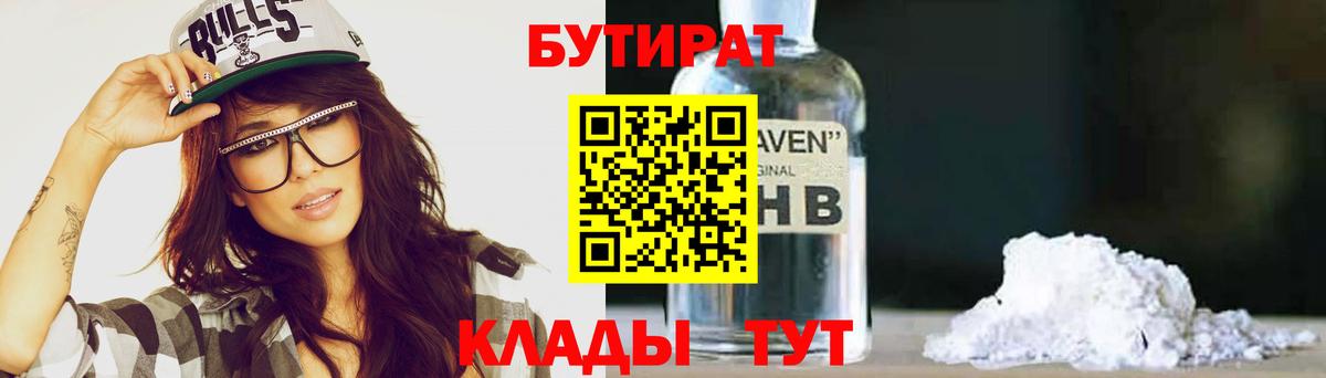 Заринск  БУТИРАТ жидкий экстази  Вход с VPN 