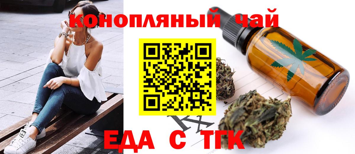 Еда ТГК марихуана  Вход с VPN  Заринск 