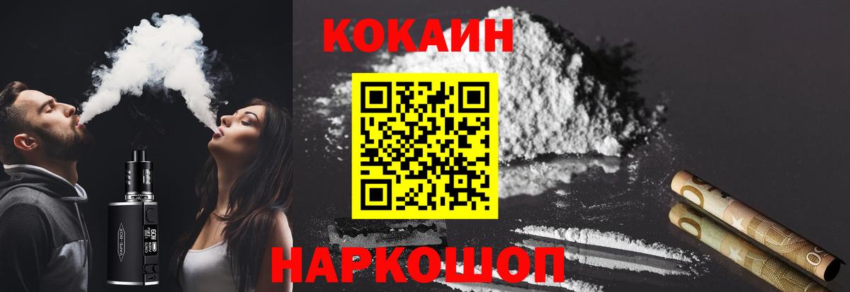 Кокаин Fish Scale Заринск