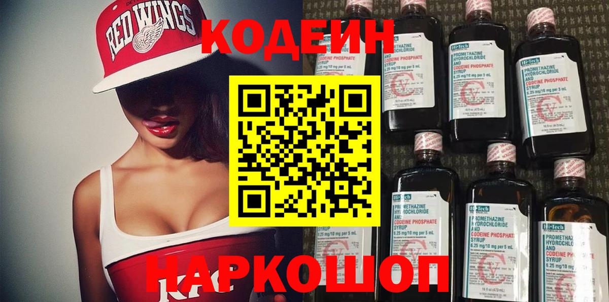 Кодеиновый сироп Lean напиток Lean (лин)  Кодеин Purple Drank  Вход с VPN  Заринск 