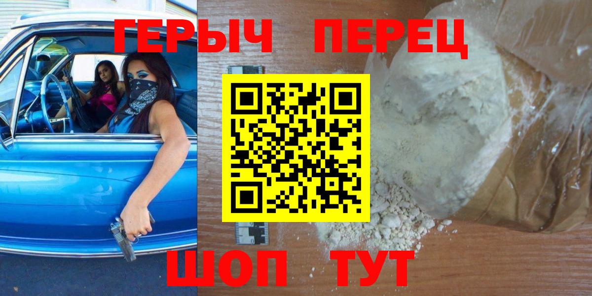 Героин белый  Героин  Заринск  Вход с VPN 