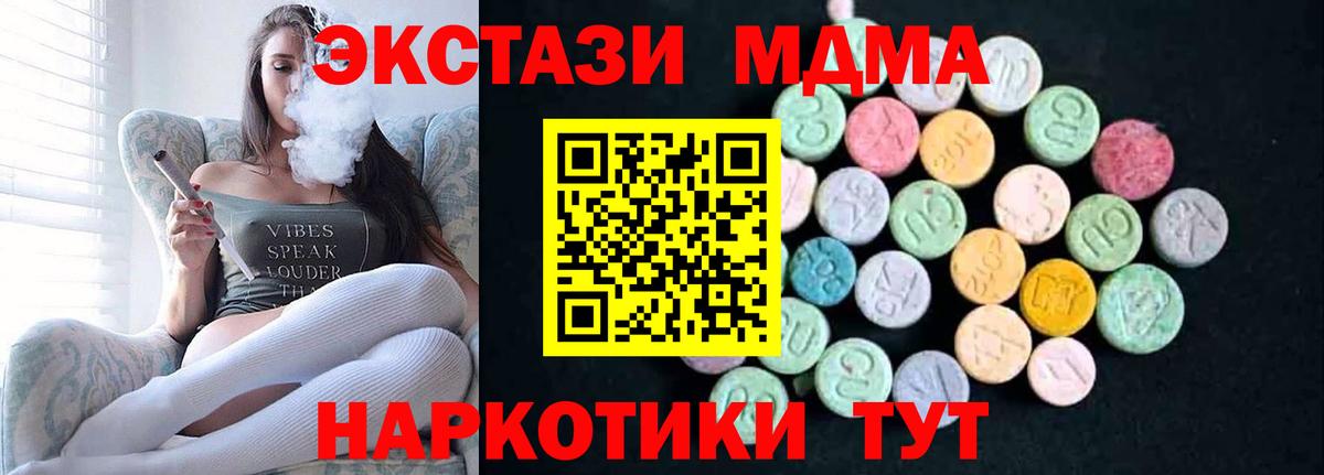 МДМА  MDMA Molly  Вход с VPN  Заринск  МДМА Molly 