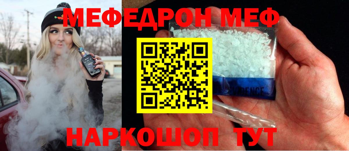 Меф мяу мяу мука Заринск